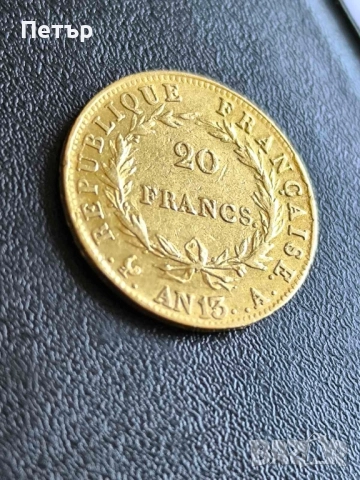 20 златни франка AN 13, снимка 13 - Нумизматика и бонистика - 51447637