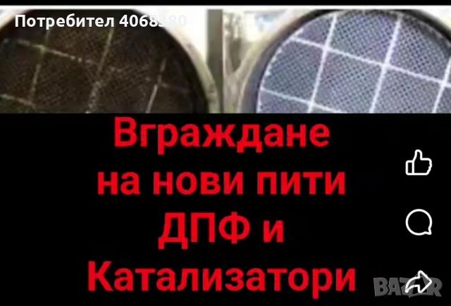 Вграждане на нови пити на ДПФ DPF Катализатор Audi Mercedes BMW VW Skoda Citroen Ford Opel Peugeot , снимка 1 - Ремонт на изпускателна с-ма - 45312474