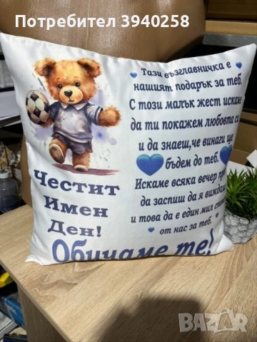 Възглавница персонална