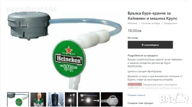 Диспенсър за бира Krups Heineken VB32, снимка 13 - Кафемашини - 47152923