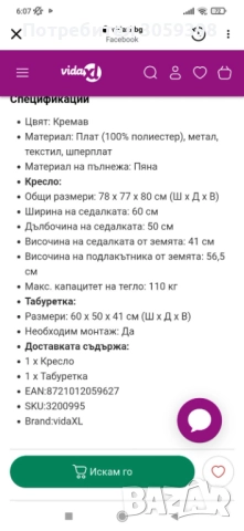 2бр.кресла и 2бр.табуретки-нови, снимка 6 - Дивани и мека мебел - 52973191