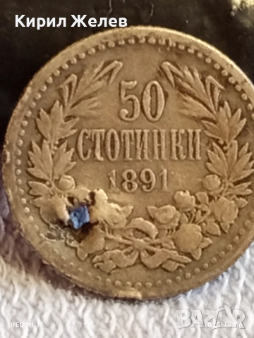 Сребърна монета 50 стотинки 1891г. Княжество България Княз Фердинанд първи за КОЛЕКЦИЯ 52281, снимка 2 - Нумизматика и бонистика - 52431901