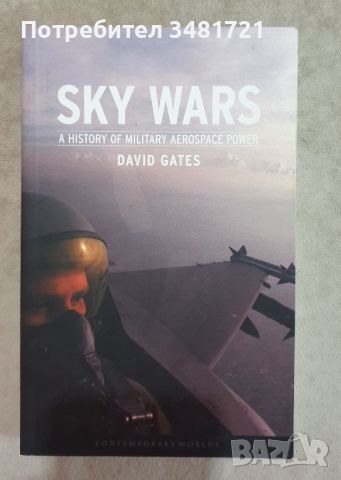 Войни в небето - история на военната, въздушно-космическа мощ / Sky Wars. A History of Military Aero, снимка 1 - Енциклопедии, справочници - 46500790