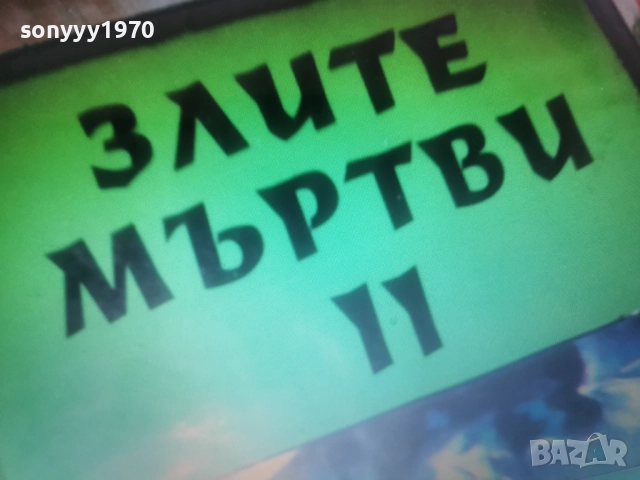 КУПУВАМ-ЗЛИТЕ МЪРТВИ-VHS VIDEO TAPE 1012252159, снимка 2 - Други жанрове - 52726852