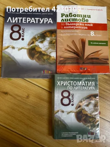 Продавам учебници от 9/8/6-ти клас, снимка 2 - Учебници, учебни тетрадки - 47214656