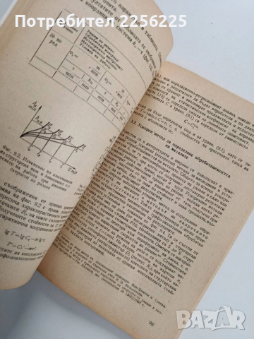 Ръководство за лабораторни упражнения по рязане на металите, снимка 5 - Специализирана литература - 53564568