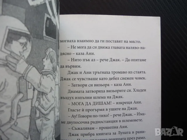 Полунощ на луната Мери Поуп Озбърн детска книга магия приключения, снимка 2 - Художествена литература - 46868132