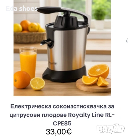 Ел сокоизстисквачка 