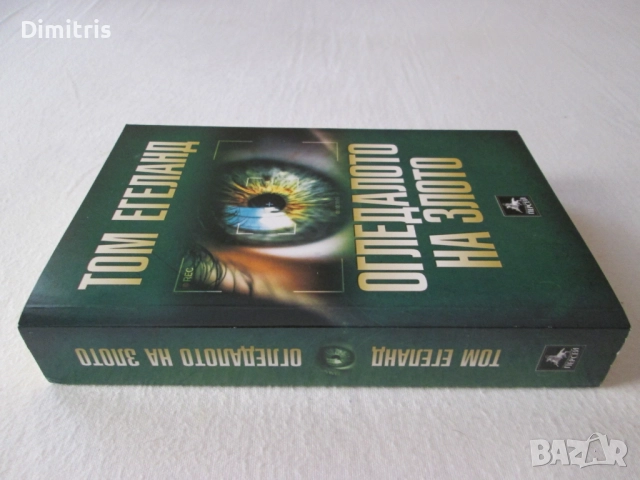 Книги Том Егеланд, снимка 12 - Художествена литература - 39408261