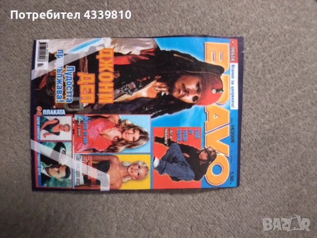 карибски пирати джони деп орландо блум , снимка 3 - Списания и комикси - 53494446