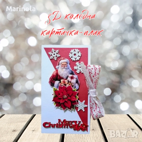 Коледни картички , снимка 4 - Коледни подаръци - 52734639