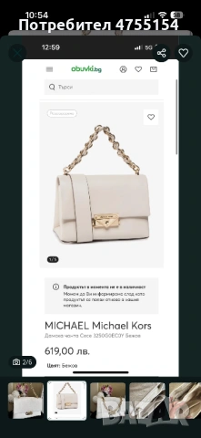 Бяла дамска чанта 