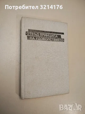 Хипнозата. Метод за лечение или окултна практика. Тайната на подсъзнанието - Робърт Макдермот, снимка 2 - Езотерика - 47892167