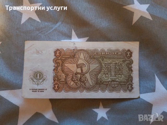 1 лев 1951, снимка 2 - Нумизматика и бонистика - 53059892