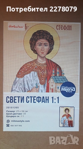 Ръчни  гоблени "Свети Архангел Михаил","ЗИМА" и " Свети Стефан" , снимка 2 - Гоблени - 43378398