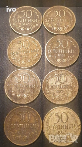 50 Стотинки 1937