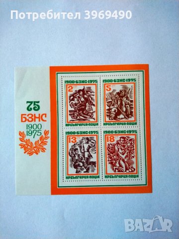 Голяма пощенска марка блок 1975 г., снимка 1 - Филателия - 47675082