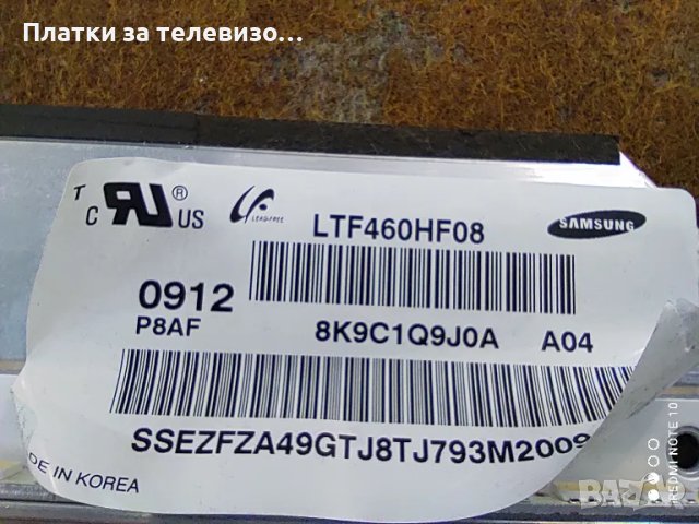 SAMSUNG UE46B6000VW за части, снимка 12 - Части и Платки - 50265001