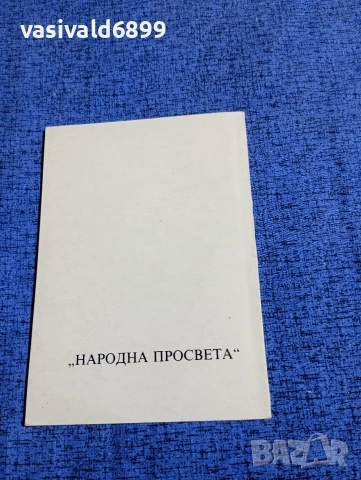 "Харта на българския учител", снимка 3 - Специализирана литература - 53637639