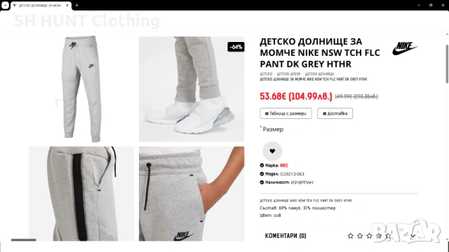 NIKE CU9213-063 NSW TCH FLC KIDS PANT Размер 12-13 г / 147-158 см детска долница 55-67, снимка 2 - Детски анцузи и суичери - 53136493