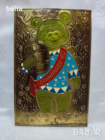 Рядко колекционерско пано „Мечето Миша“ – Олимпиада Москва 1980