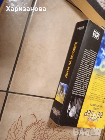 Цикълът на боговете от Бернар Вербер , снимка 5 - Художествена литература - 52818206