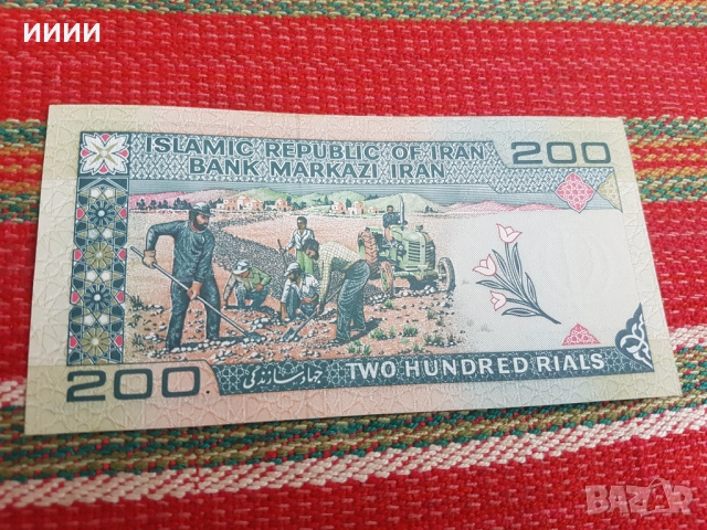 Банкнота 200 риала Иран, снимка 2 - Нумизматика и бонистика - 53448651