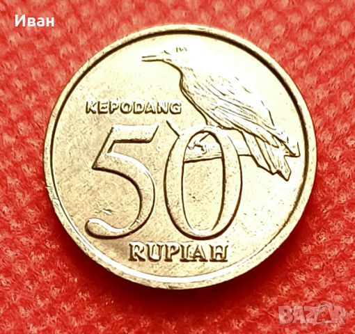 50 рупии Индонезия. 