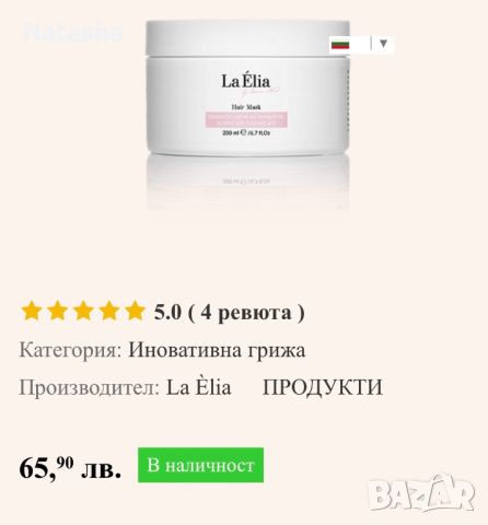 Маска за коса La,Elia, снимка 1 - Продукти за коса - 46524489