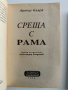 Рама ( 1 и 2 част), снимка 5