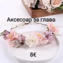 Венчета за коса, снимка 6