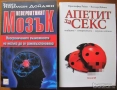 Апетит за секс;Програмиране на ума;Загадките на твоя мозък;12-те правила;Уволни шефа си;101 лъжи  др, снимка 7