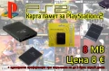 Карта памет, мемори карта, memory card за PlayStation 1 и 2/PS1/PS2/PS 2/ПС2/ ПС 2 + преференция, снимка 3