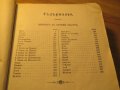 Стара Цариградска библия изд. 1922 г. - 1230 стр. стария и новия завет - черна корица ЦАРИГРАД, снимка 7