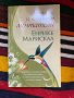 Приказки за подарък на мечтатели Енрике Марискал, снимка 1 - Художествена литература - 45254548