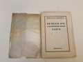 Събрани съчинения в седем тома. Том 6 - Йордан Йовков, снимка 3