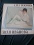 Лили Иванова. Ти ме повика. Плоча., снимка 1