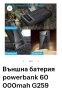 Външна батерия powerbank 60 000mah G259 , снимка 6