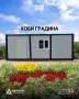  Модулни Контейнери - Офис, Склад, Жилищен, Строителен, Охрана, Санитарен , снимка 2