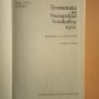 Граматика на българския книжовен език , снимка 2