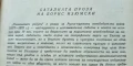 Плевенските редути - Борис Изюмски, снимка 2