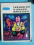 Украински народни приказки, снимка 1