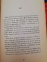 Спрете полета на сокола Вулгарен роман  Христо Калчев, снимка 2