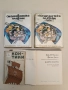 Околосветско плаване. Детска морска енциклопедия - Святослав Сахарнов , снимка 1