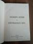 Основните истини на християнската вяра книга 1912 г., снимка 3