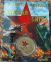 Курската битка - възпоменателна монета , снимка 1