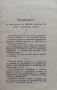 Правилникъ за циркулирането на работни, баластови, каменни и материални влакове /1911/, снимка 2