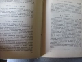 1914г. Правна литература ЗЗД и Закон за давността, снимка 3