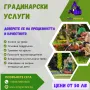 Градинарски услуги!, снимка 1