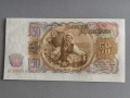 Банкнота - България - 50 лева UNC | 1951г., снимка 2